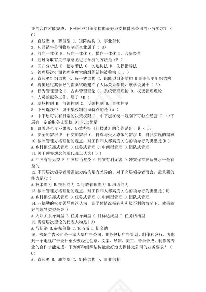 管理学试题库及答案