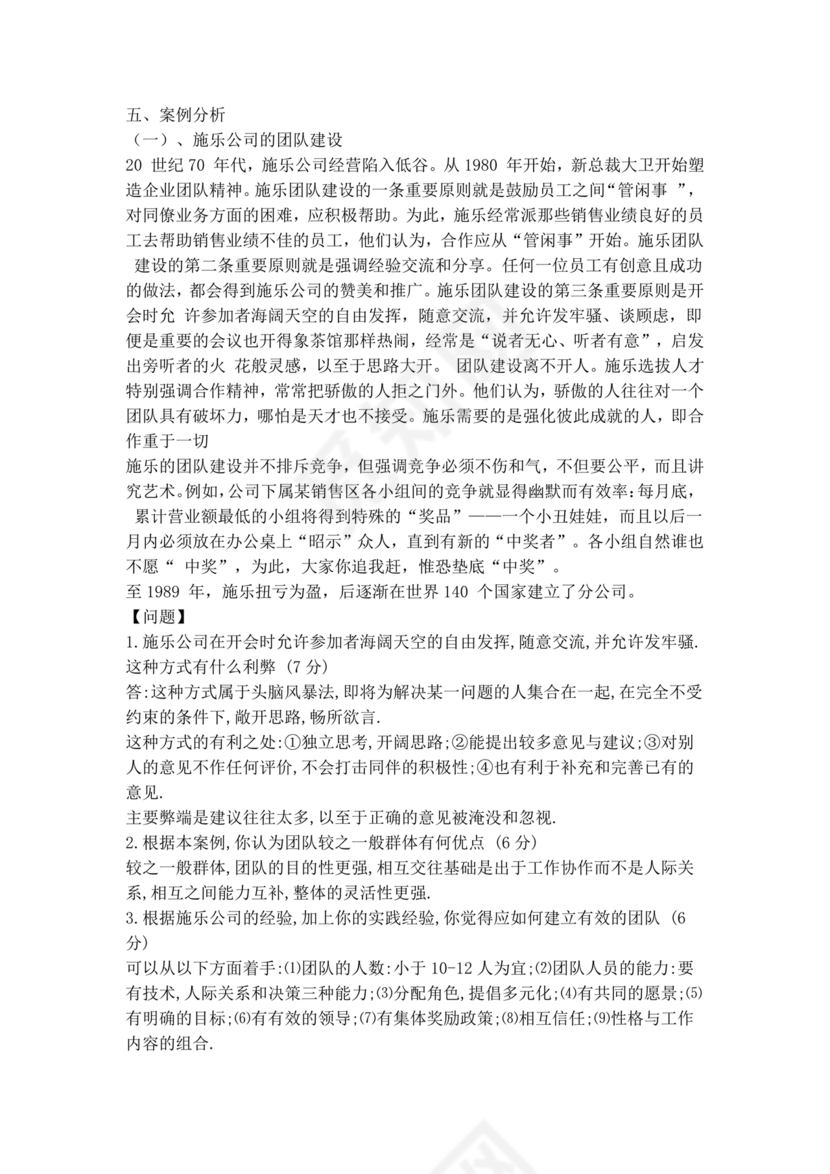管理学试题库及答案