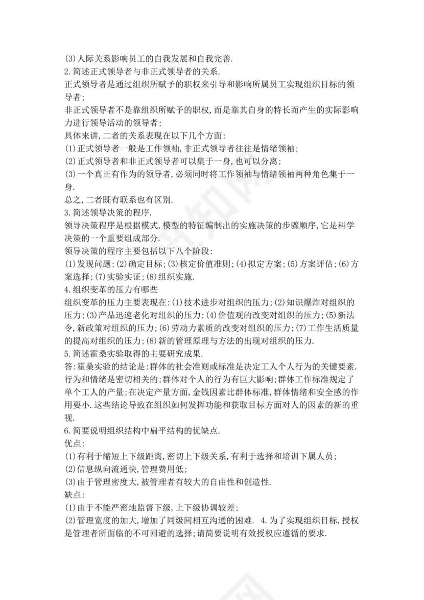 管理学试题库及答案