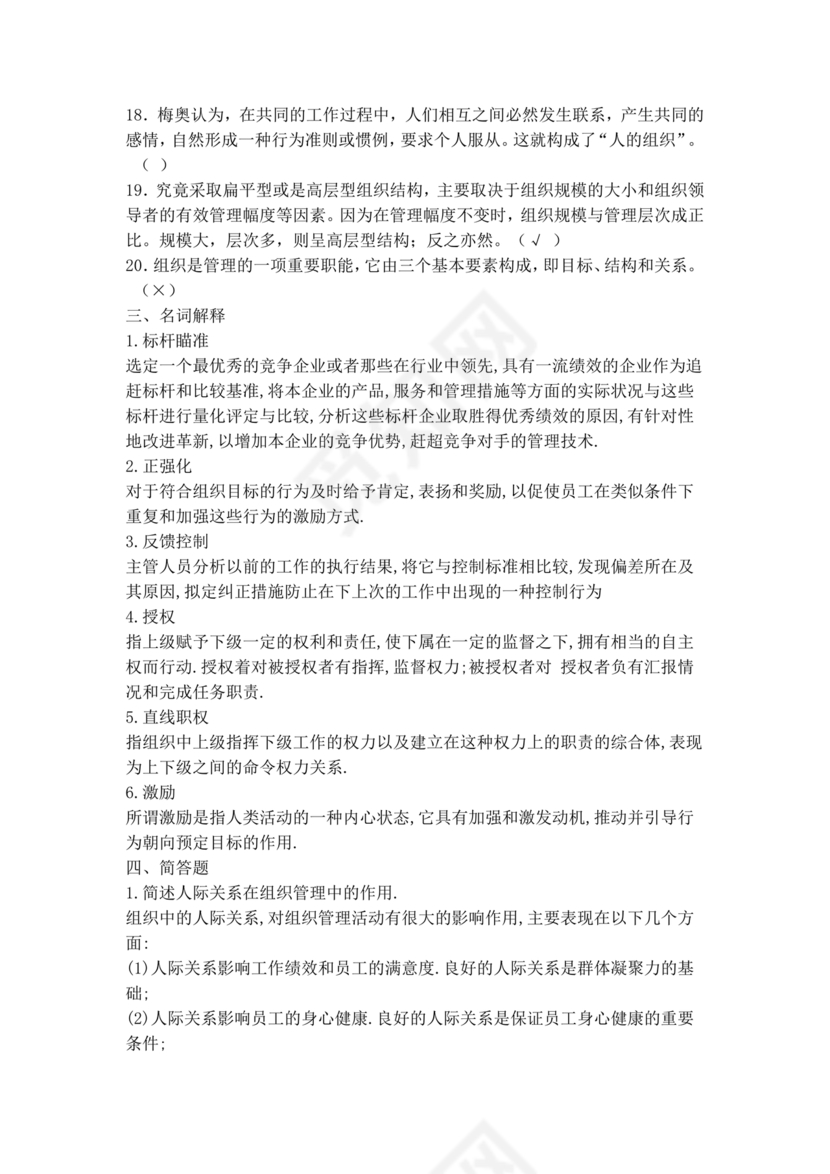 管理学试题库及答案