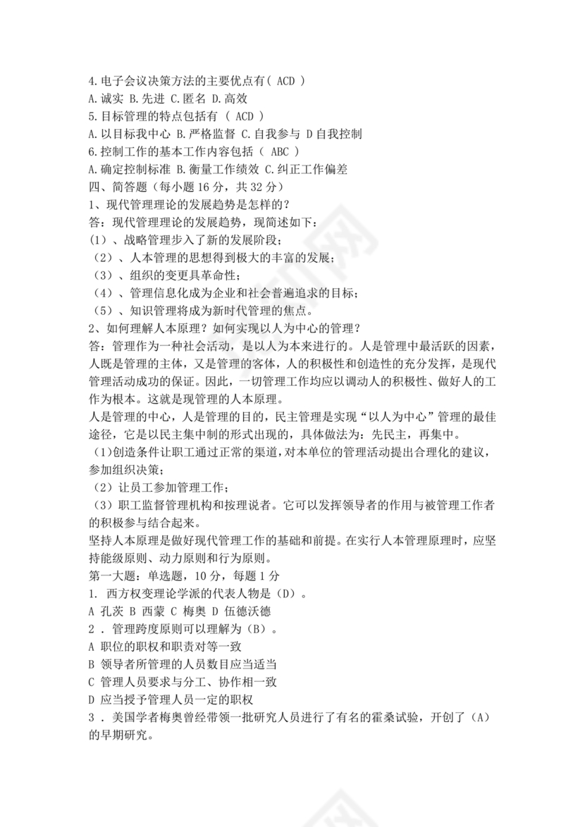管理学试题库及答案