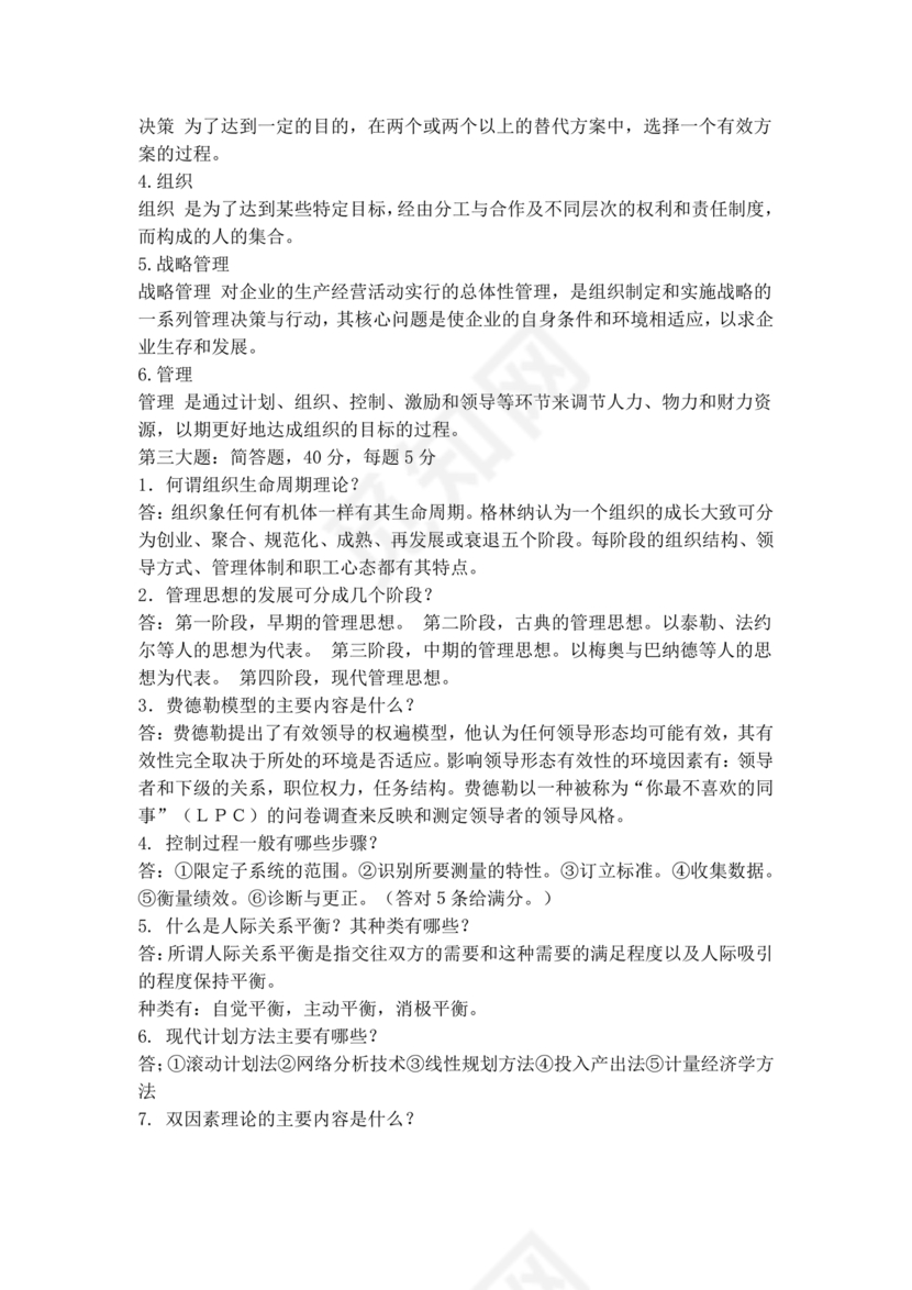 管理学试题库及答案