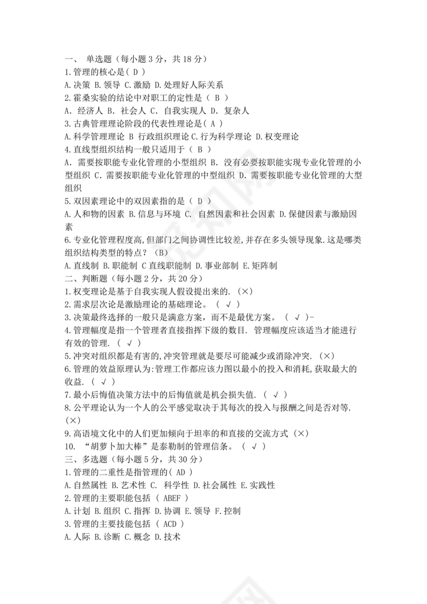 管理学试题库及答案
