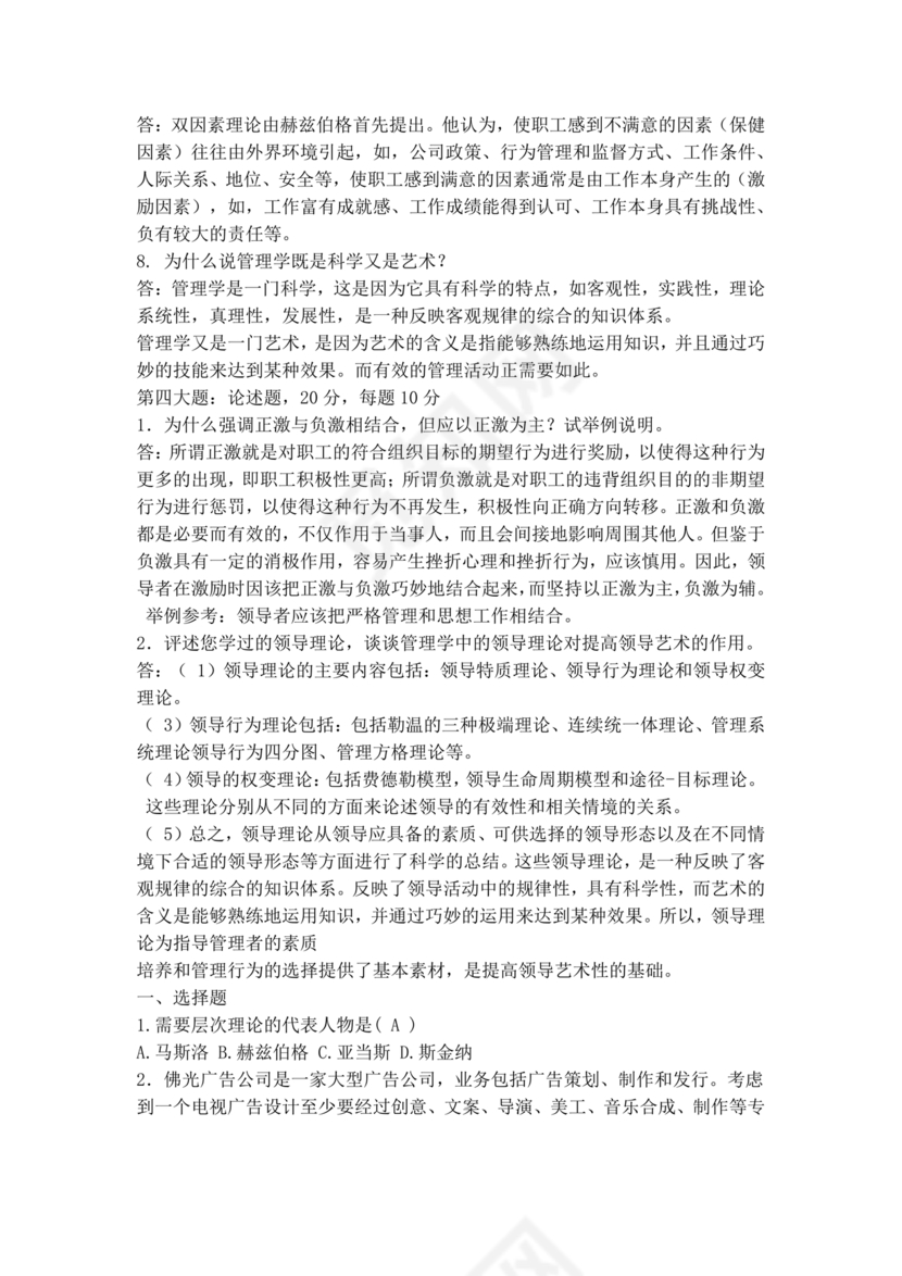 管理学试题库及答案