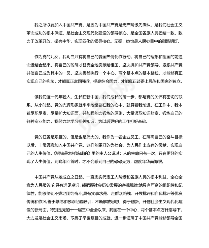 入党志愿书中的入党志愿范文最新