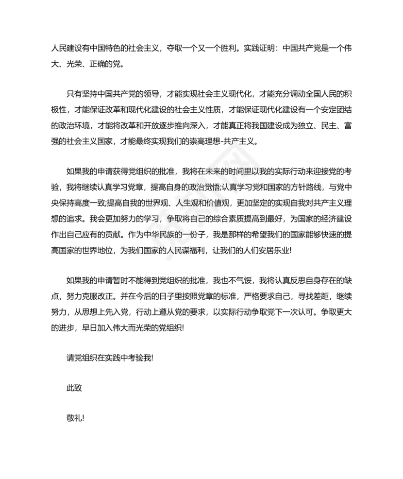 入党志愿书中的入党志愿范文最新