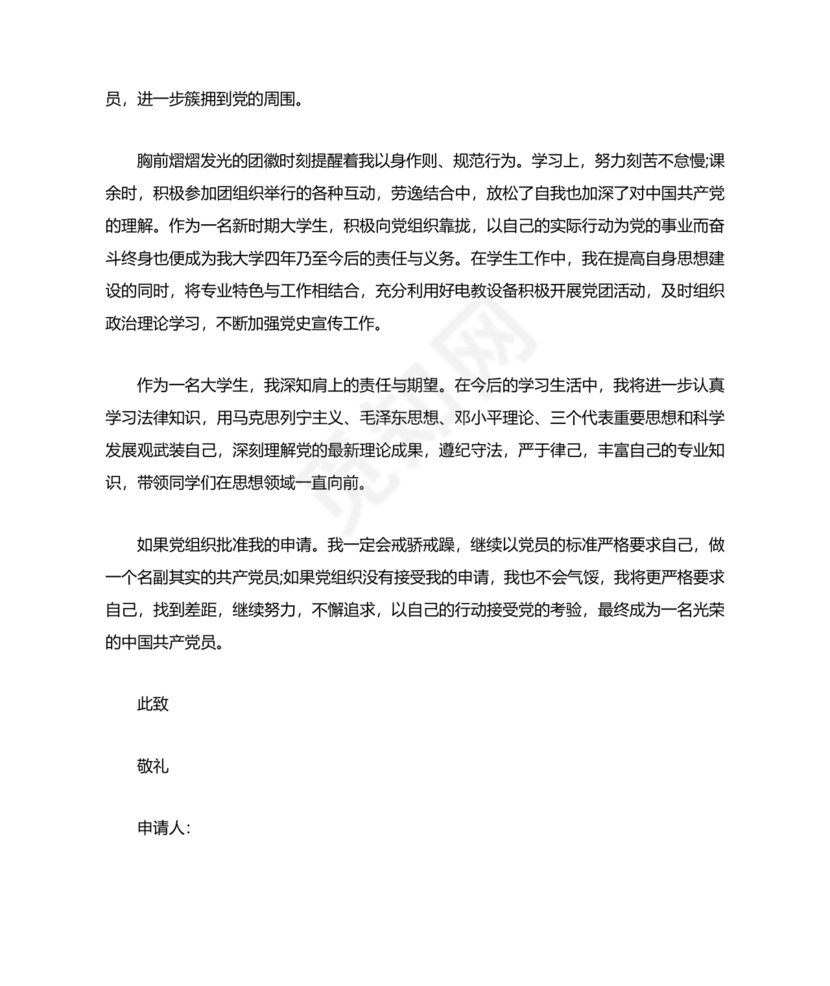 入党志愿书中的入党志愿范文最新