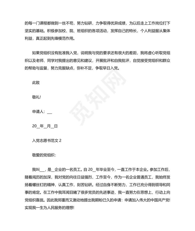 入党志愿书中的入党志愿范文最新