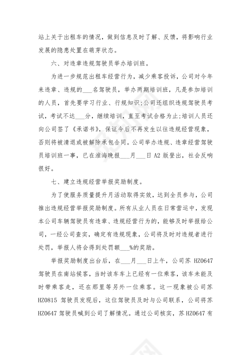 质量月总结报告