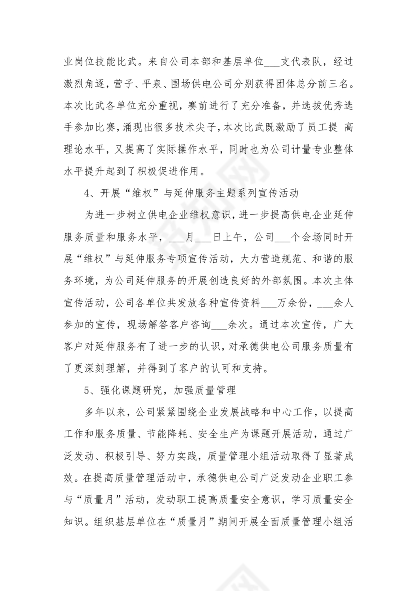 质量月总结报告