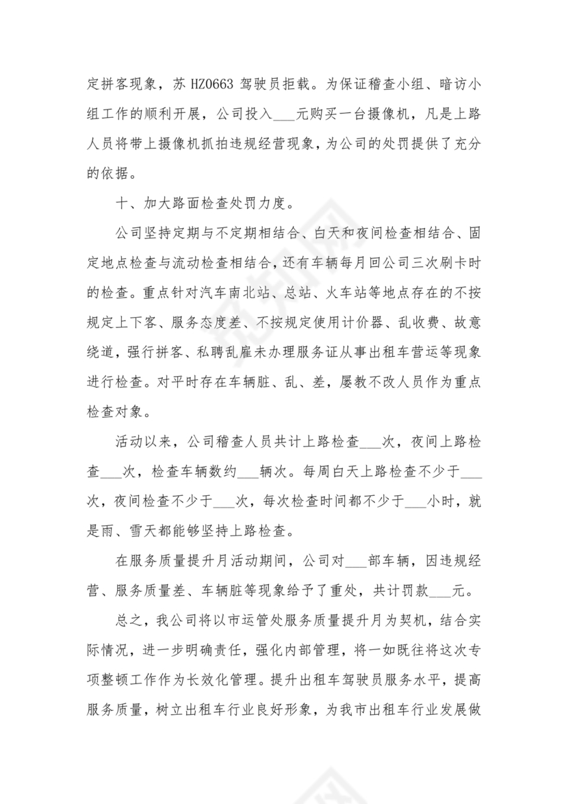 质量月总结报告