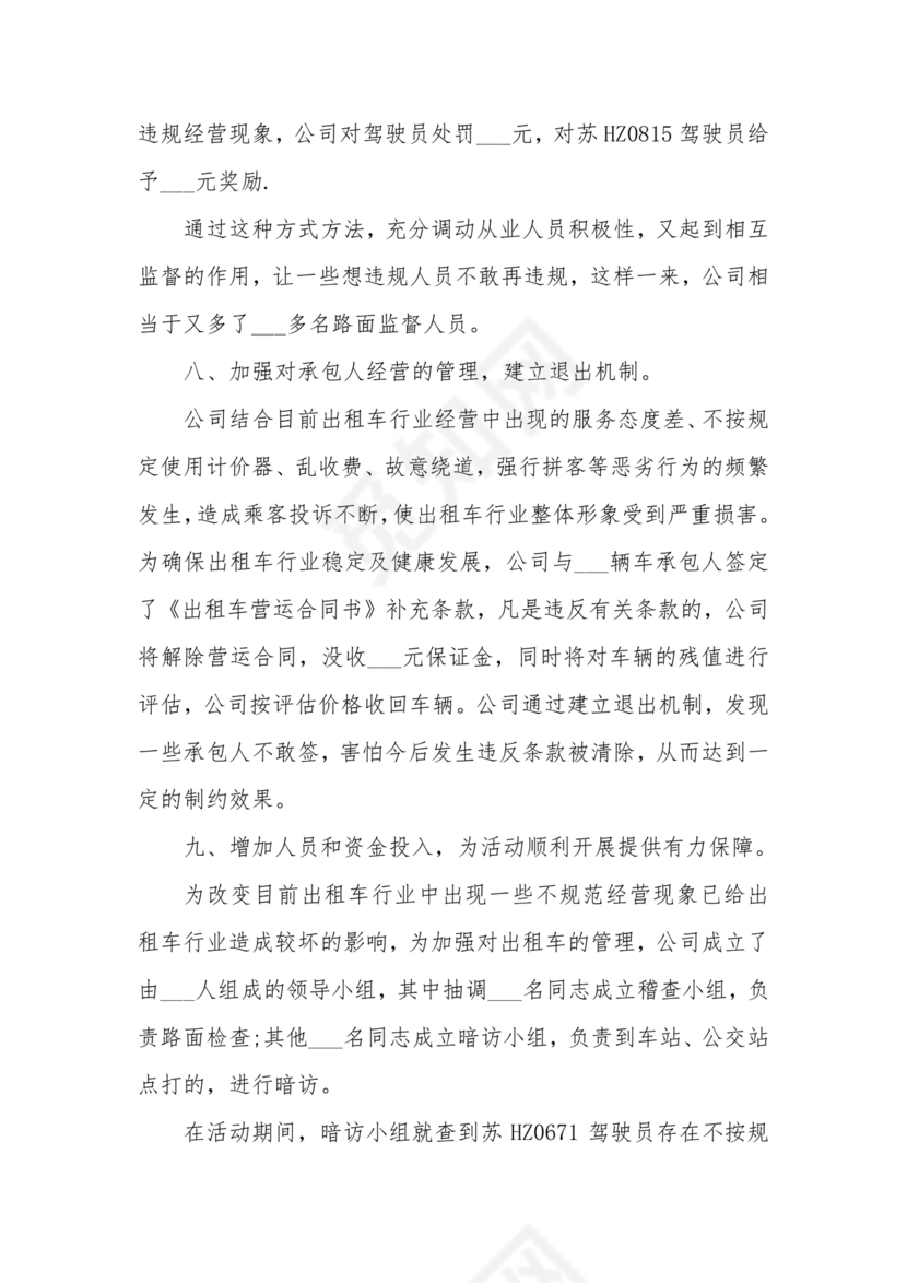 质量月总结报告