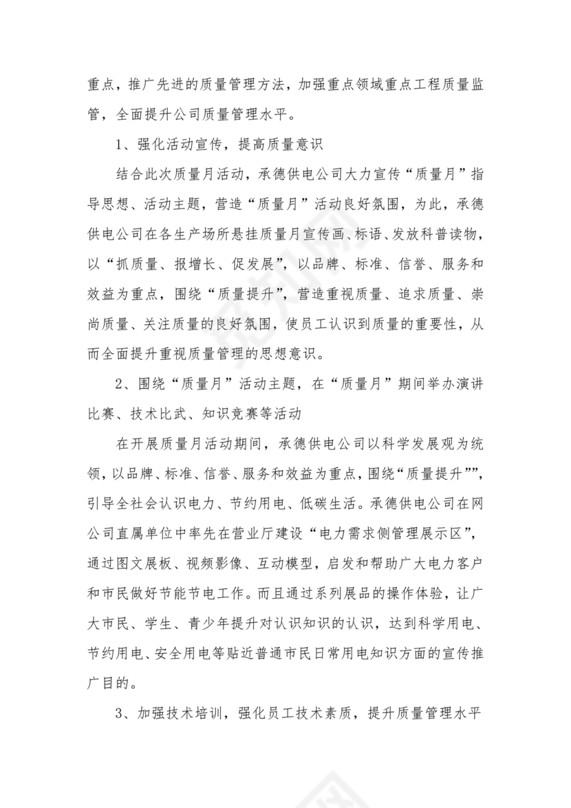 质量月总结报告