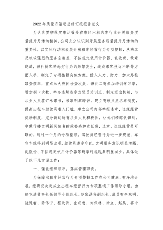 质量月总结报告