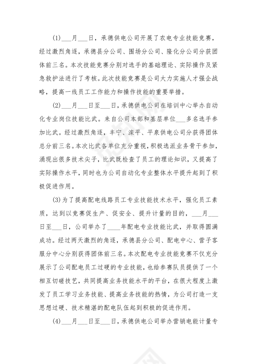 质量月总结报告