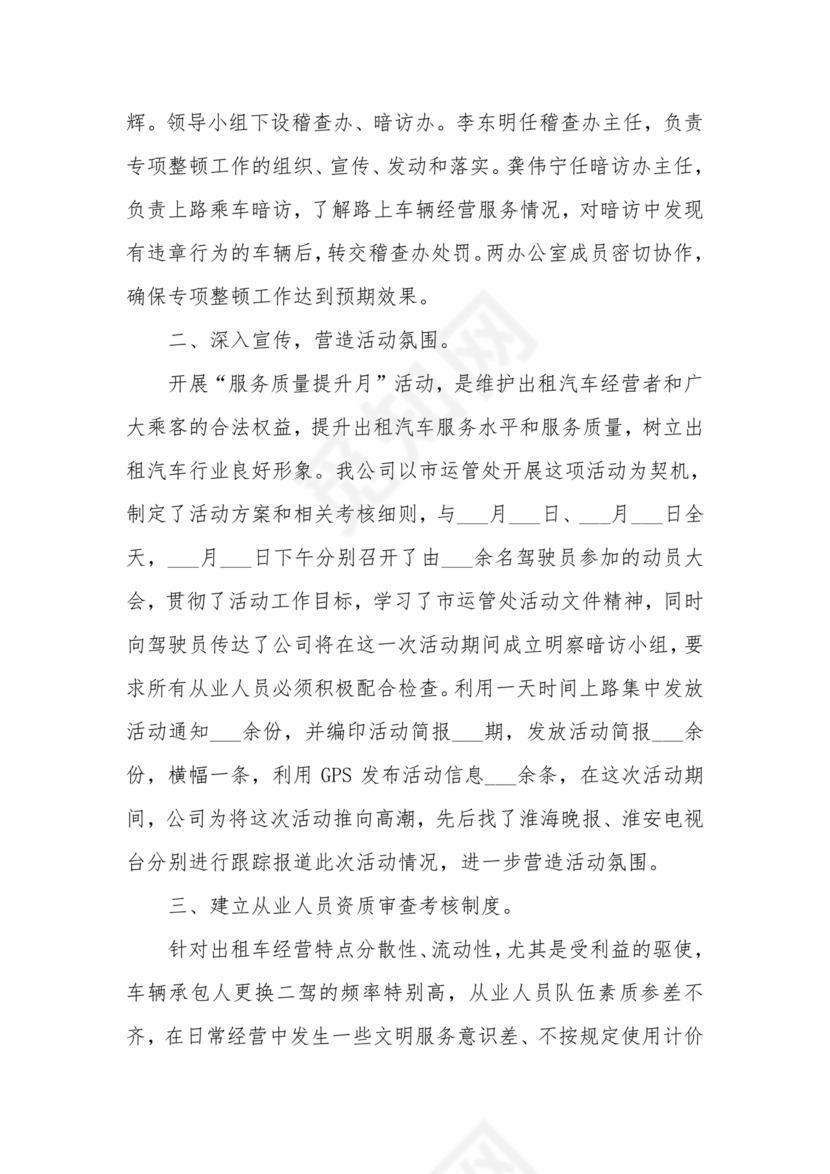 质量月总结报告