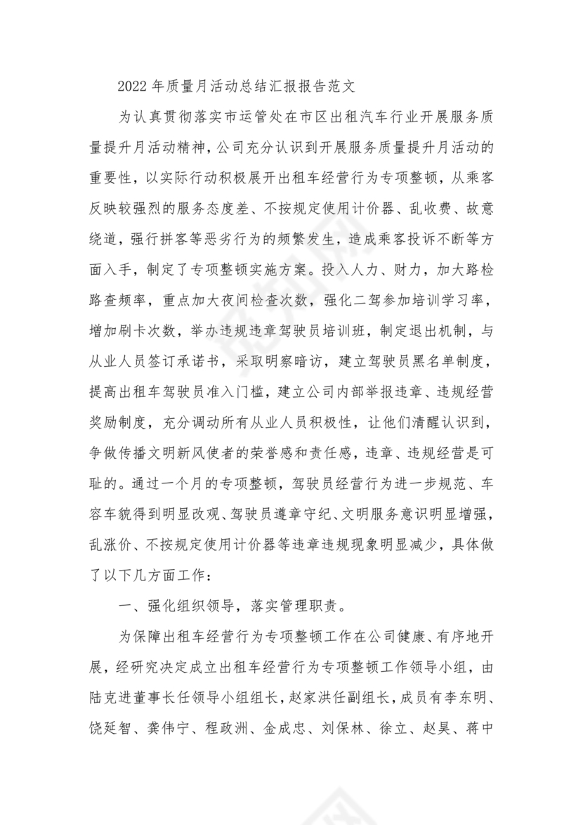 质量月总结报告