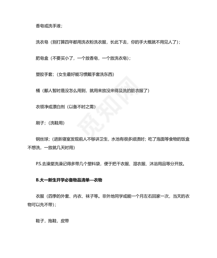 大一新生开学必备物品清单