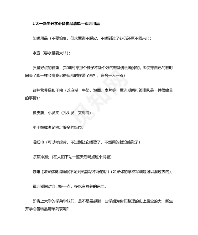 大一新生开学必备物品清单