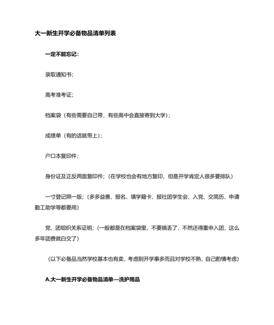 大一新生开学必备物品清单