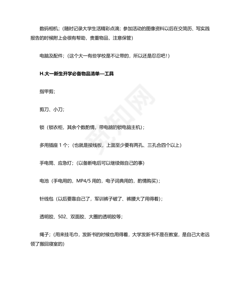 大一新生开学必备物品清单