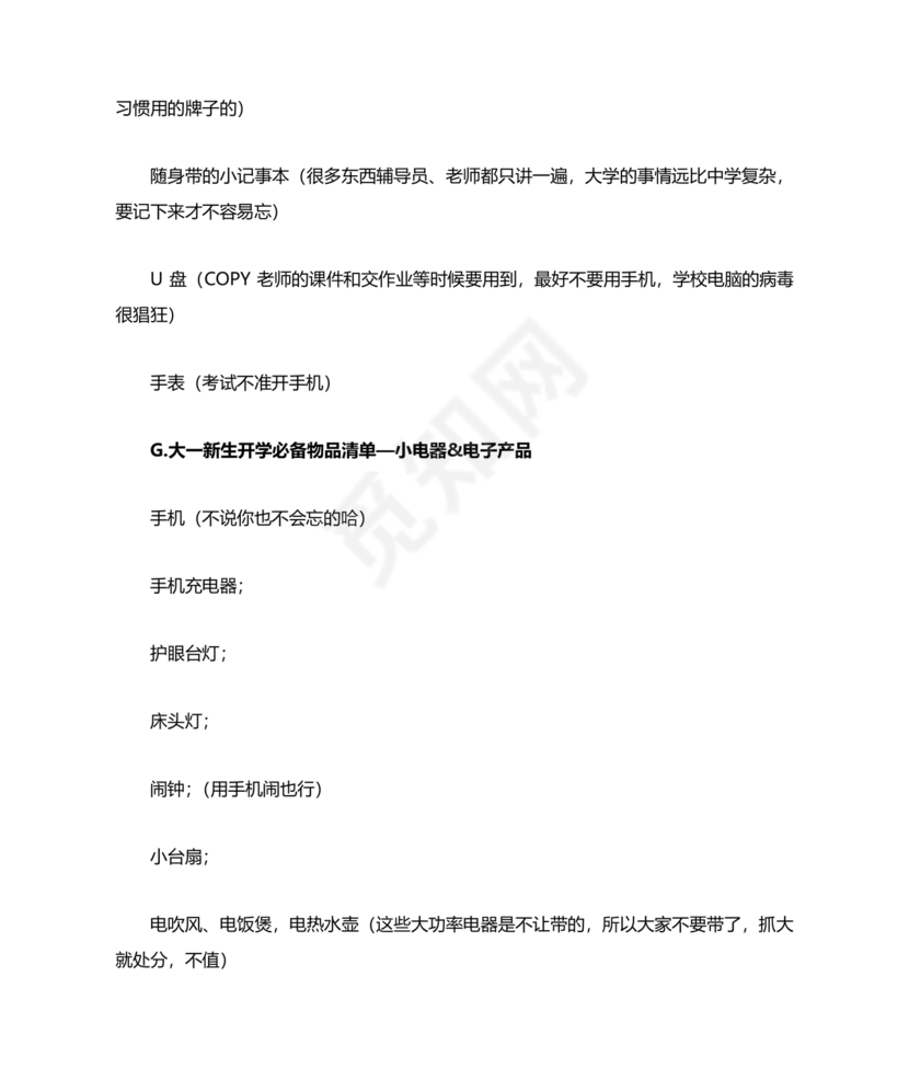 大一新生开学必备物品清单