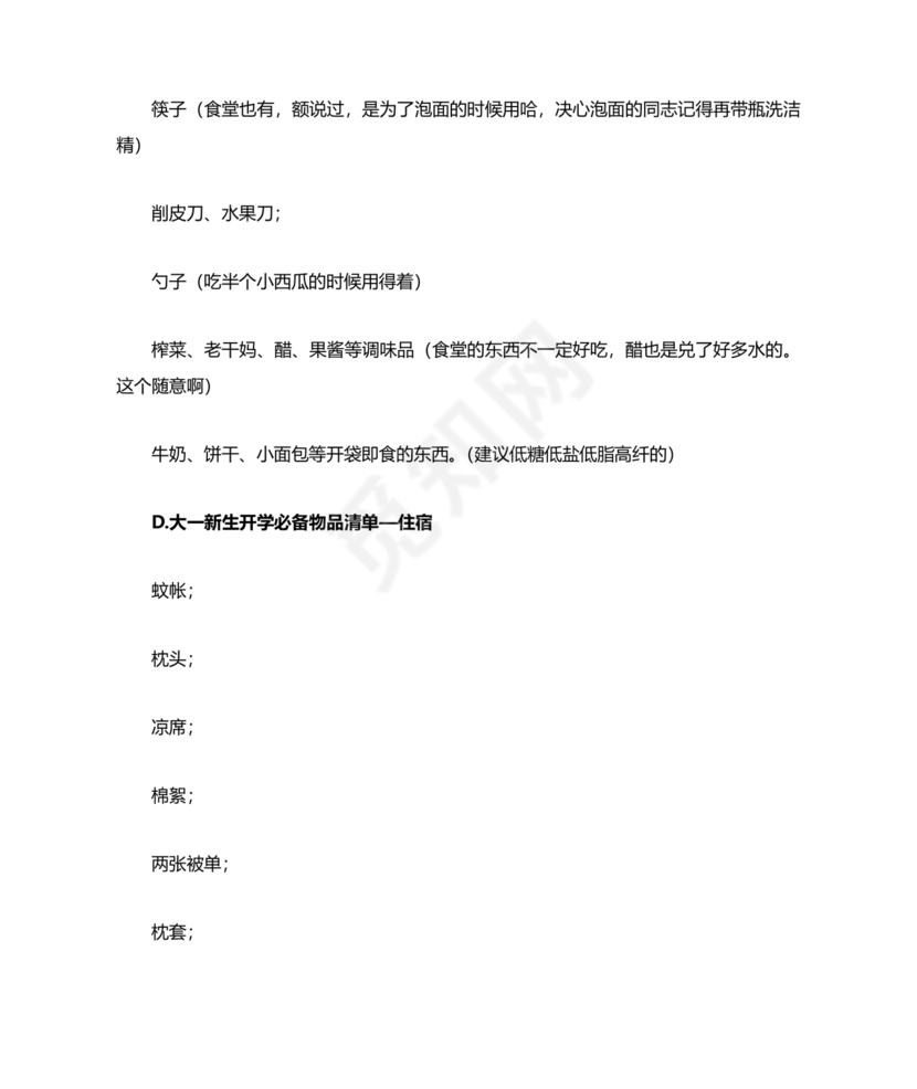 大一新生开学必备物品清单