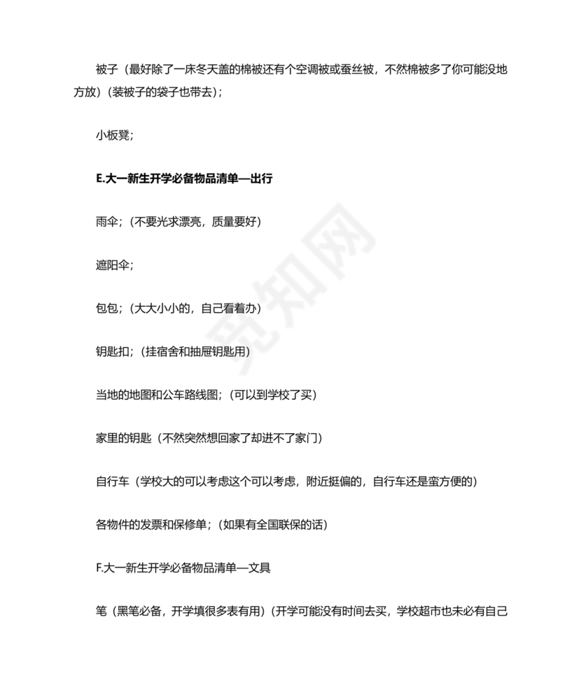大一新生开学必备物品清单