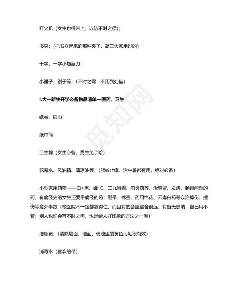 大一新生开学必备物品清单