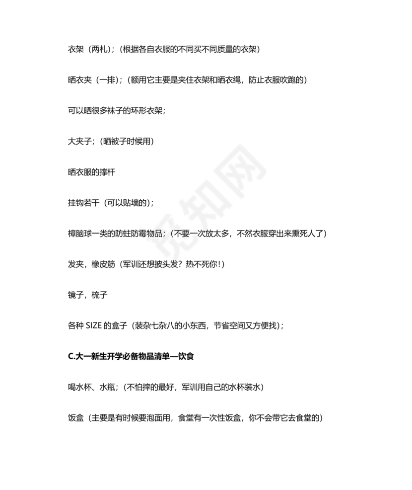 大一新生开学必备物品清单