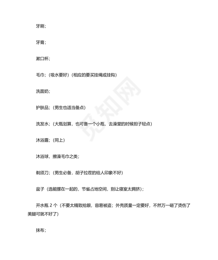 大一新生开学必备物品清单