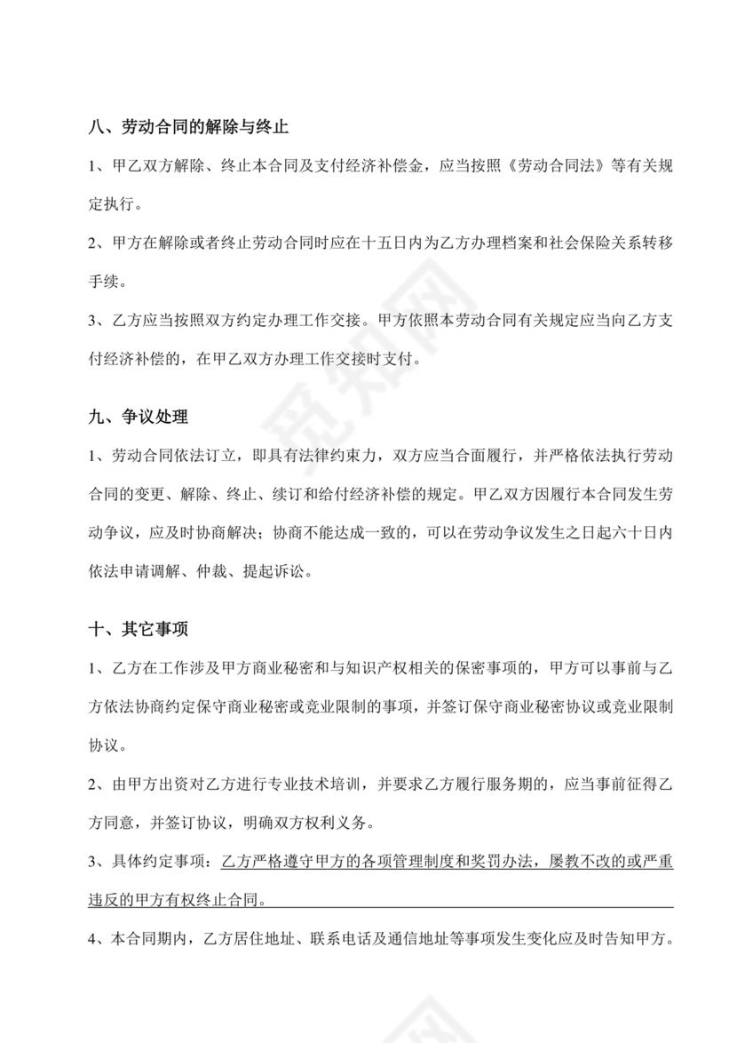 电焊工劳动合同