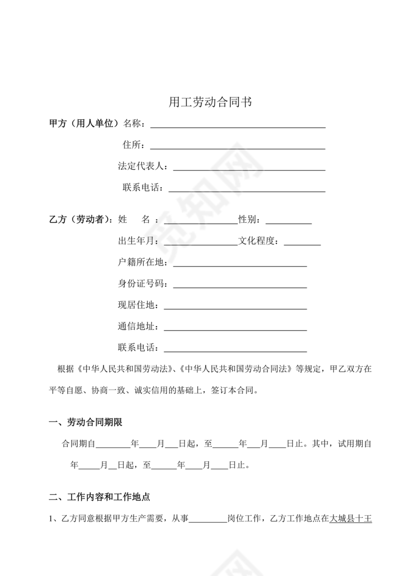 电焊工劳动合同