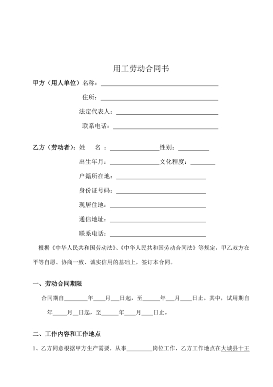 电焊工劳动合同