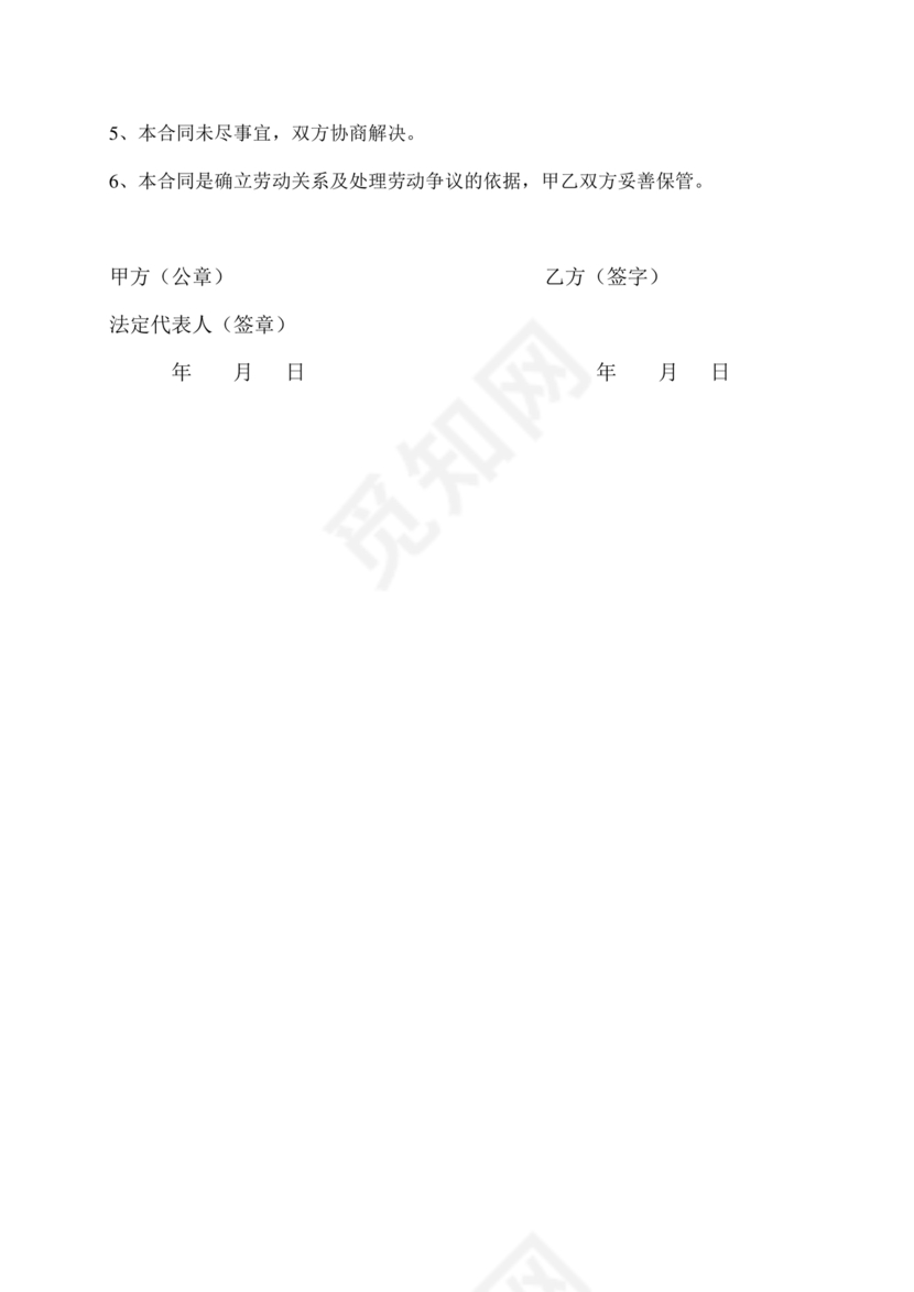 电焊工劳动合同