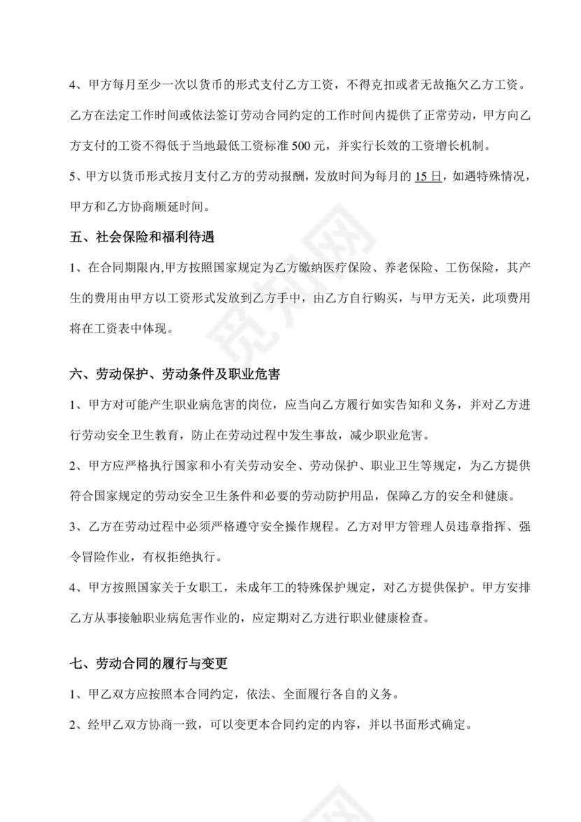 电焊工劳动合同