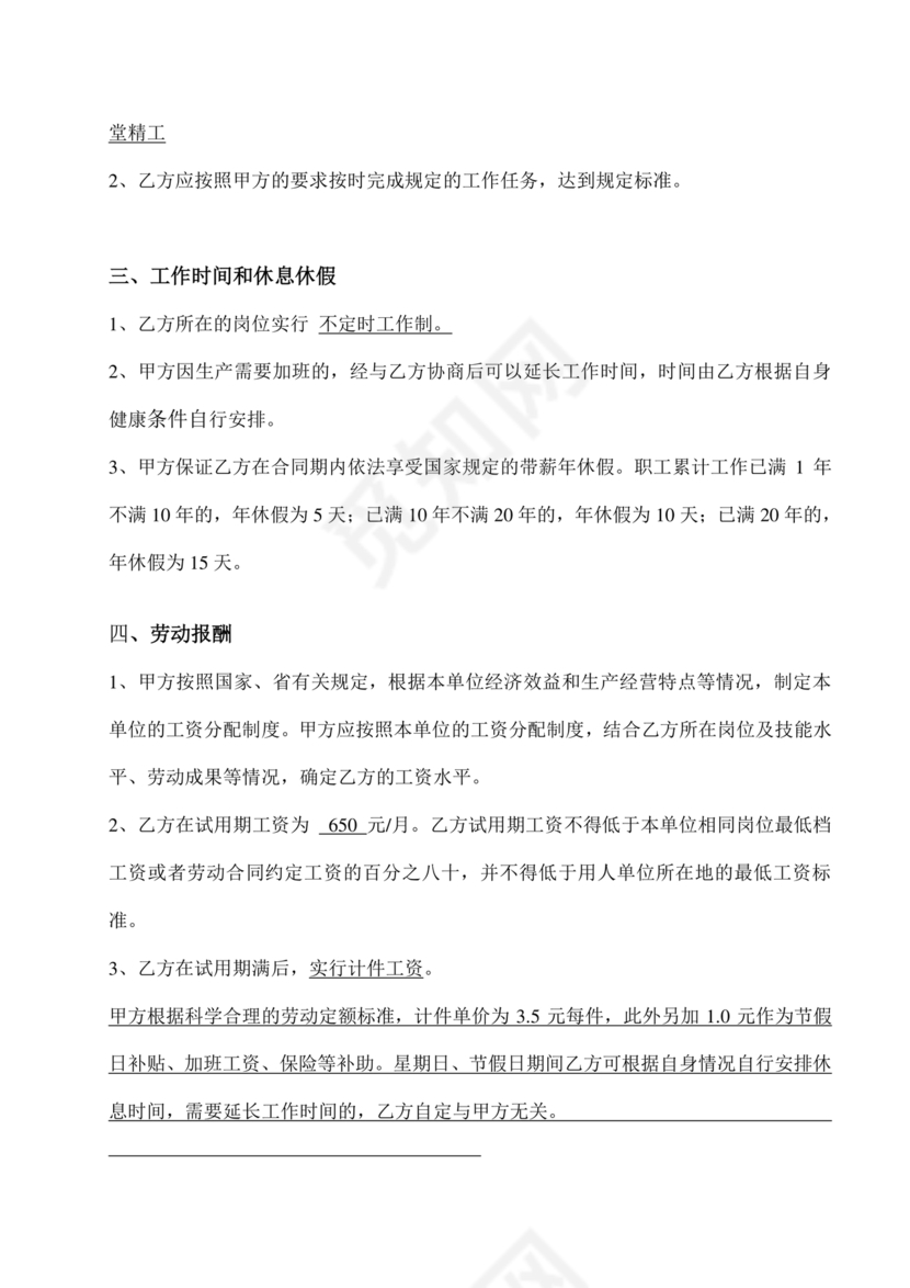 电焊工劳动合同