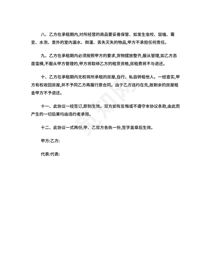 无偿使用的租赁合同