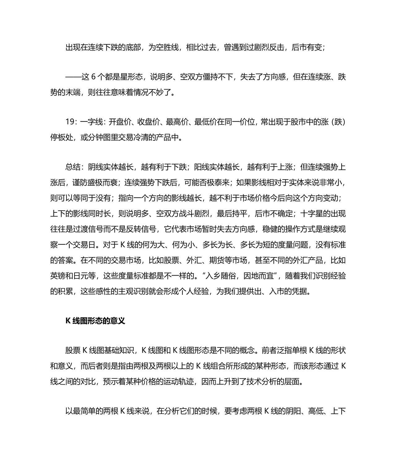 k线图基础入门知识图解