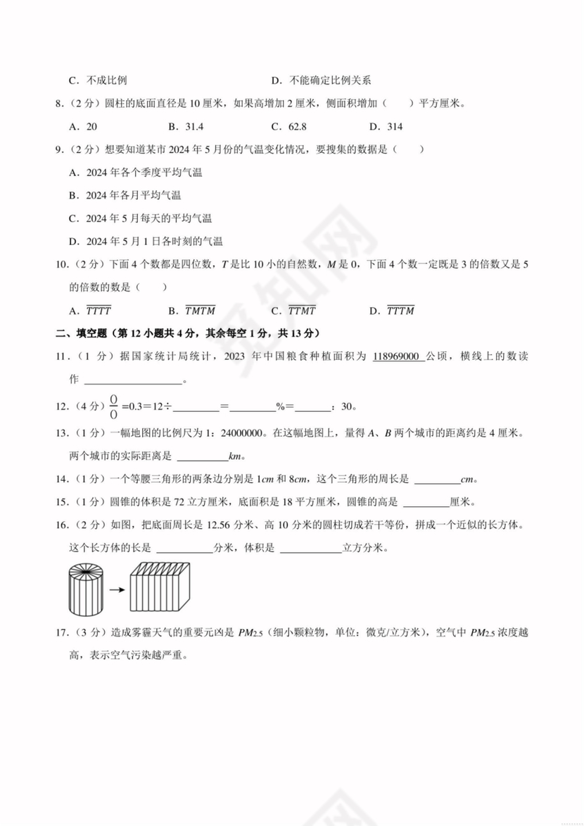 内蒙古2024小升初数学真题试卷电子版免费
