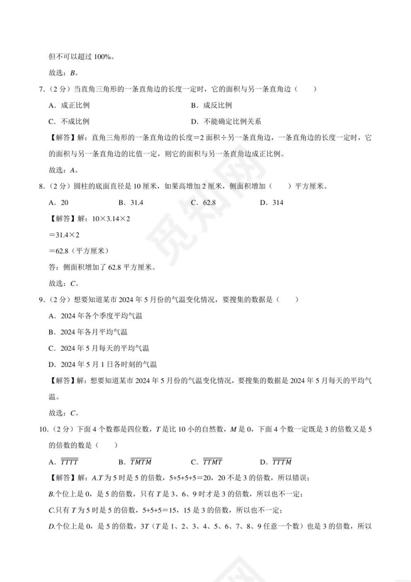 内蒙古2024小升初数学真题试卷电子版免费