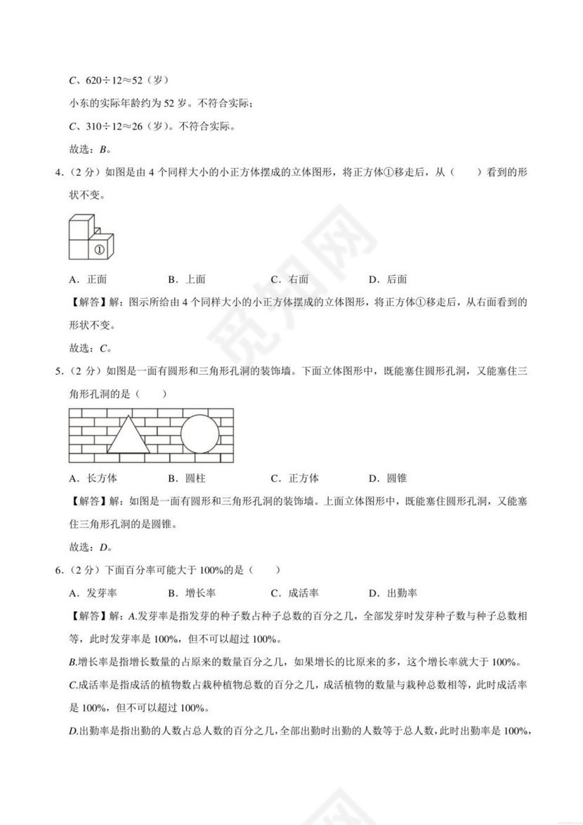内蒙古2024小升初数学真题试卷电子版免费