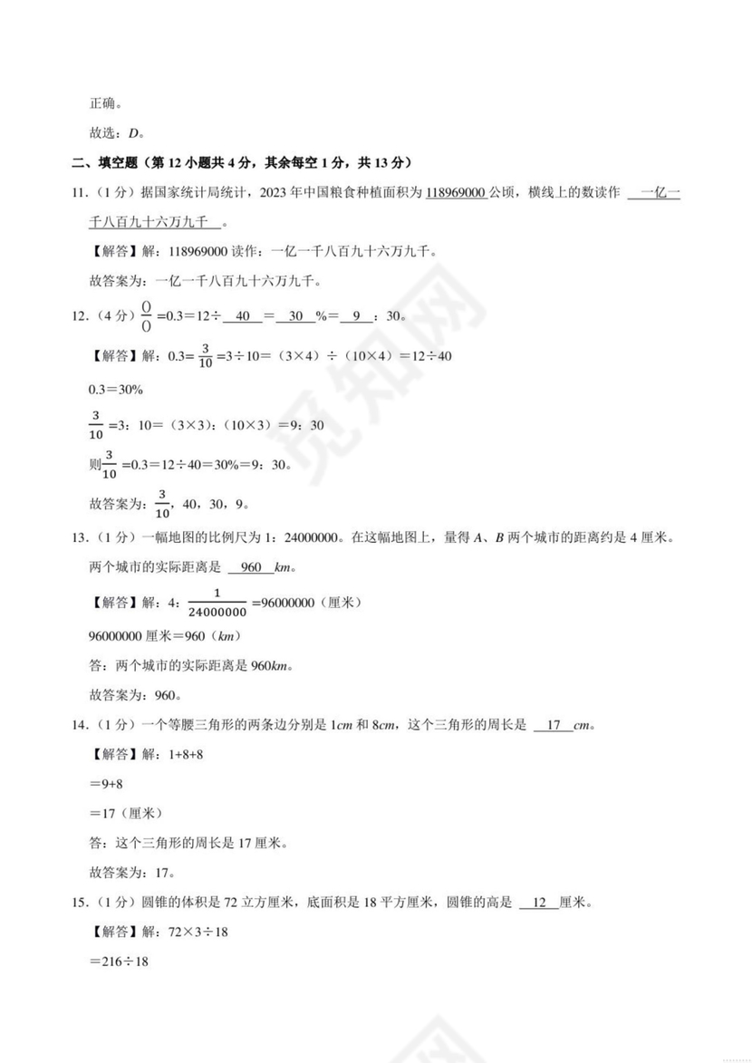 内蒙古2024小升初数学真题试卷电子版免费