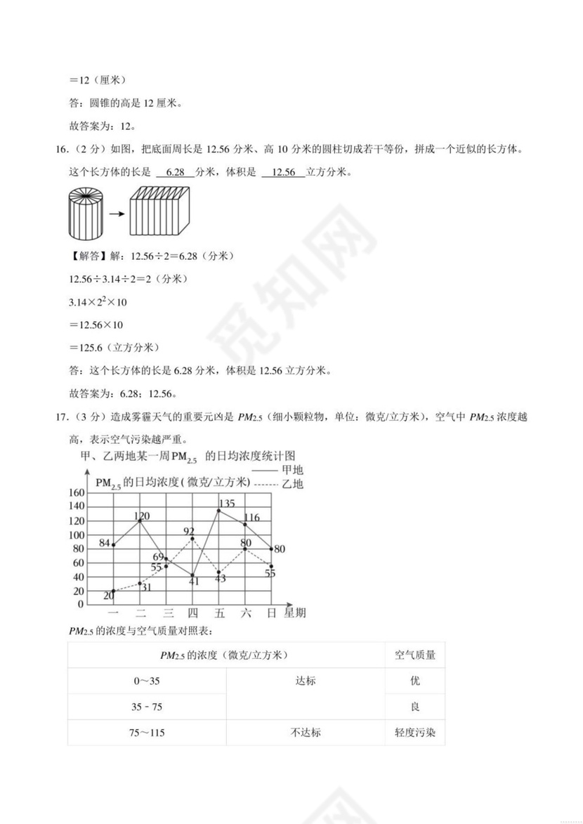 内蒙古2024小升初数学真题试卷电子版免费