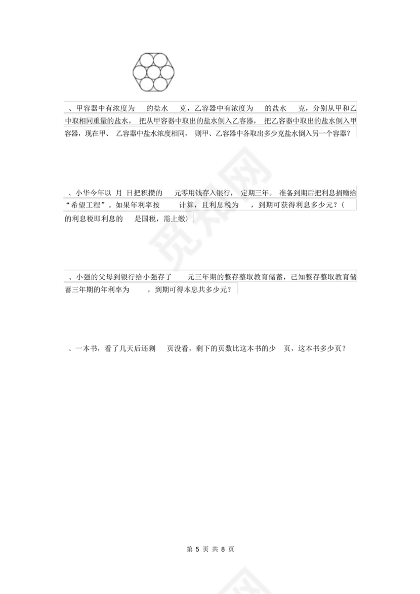 衡水小升初试卷