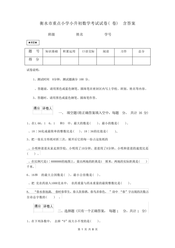 衡水小升初试卷