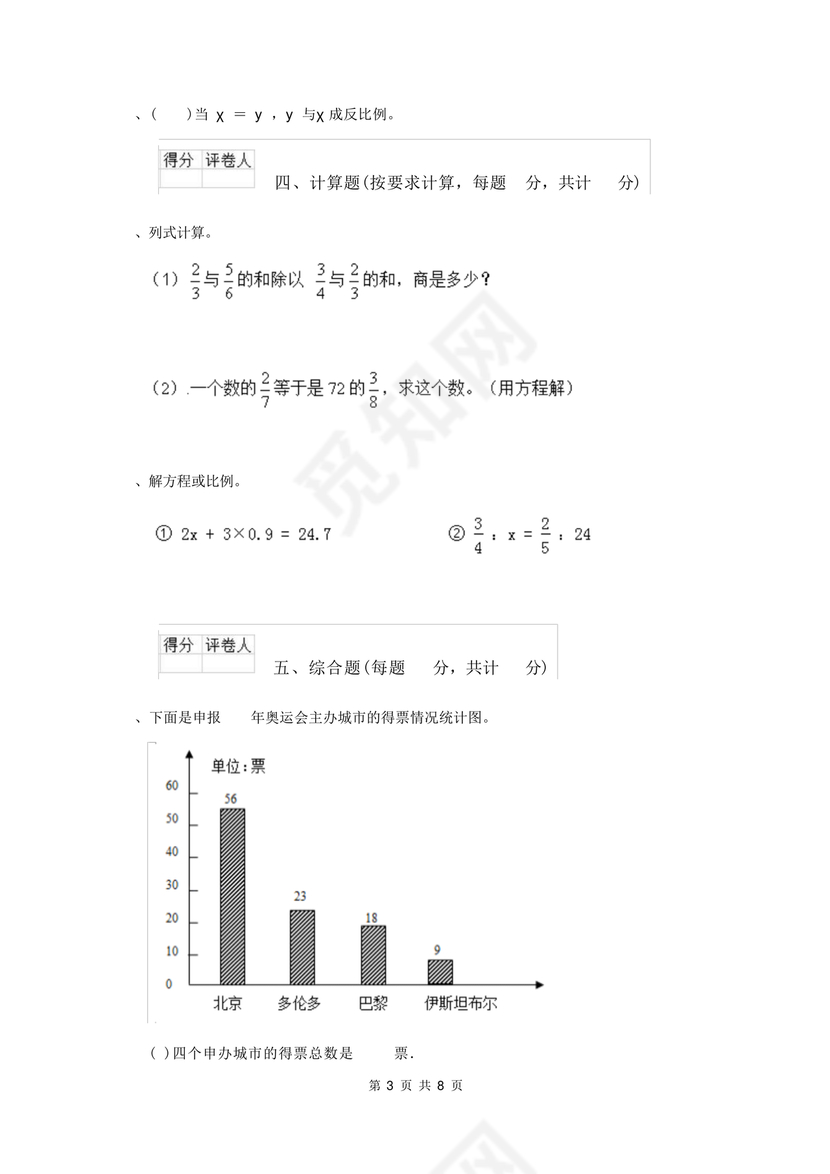 衡水小升初试卷