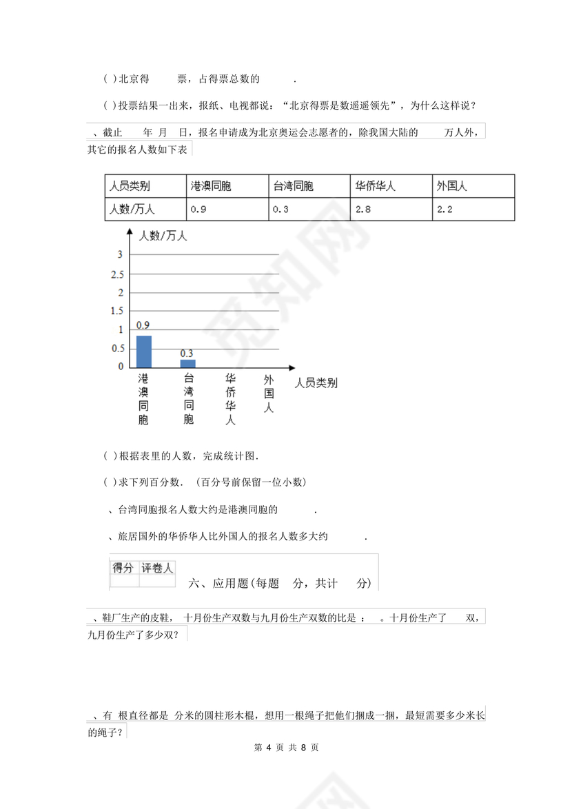 衡水小升初试卷