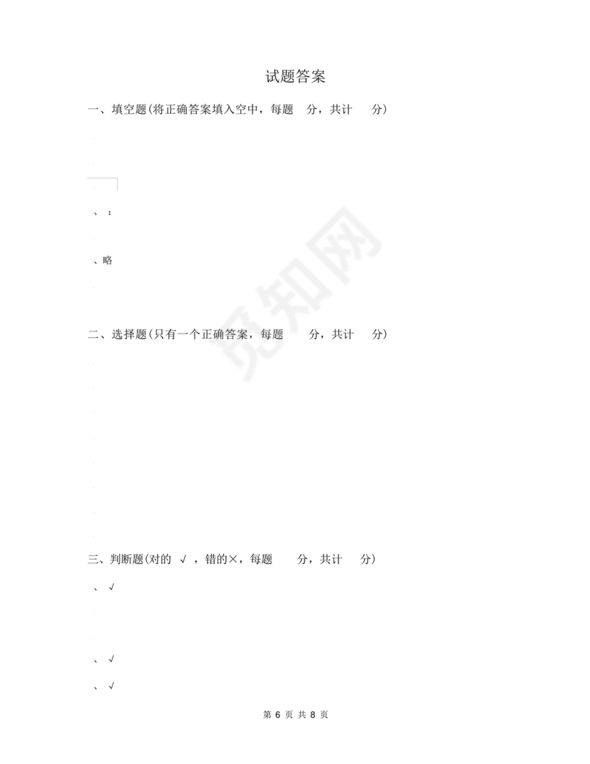 衡水小升初试卷