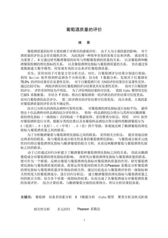 数学建模优秀论文